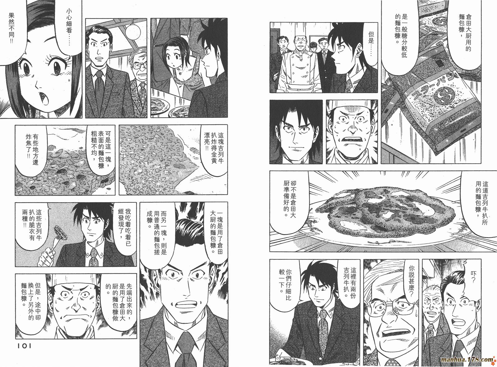 为食神探 第1卷 第52页