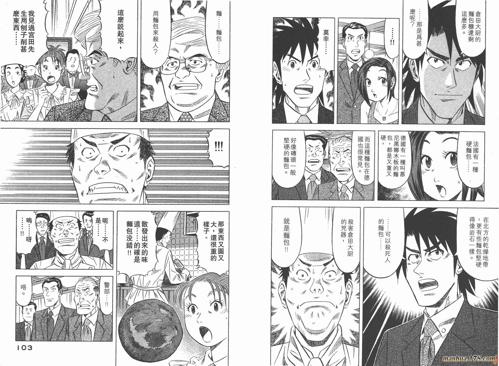 为食神探 第1卷 第53页