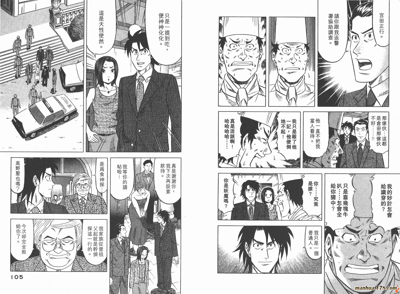 为食神探 第1卷 第54页