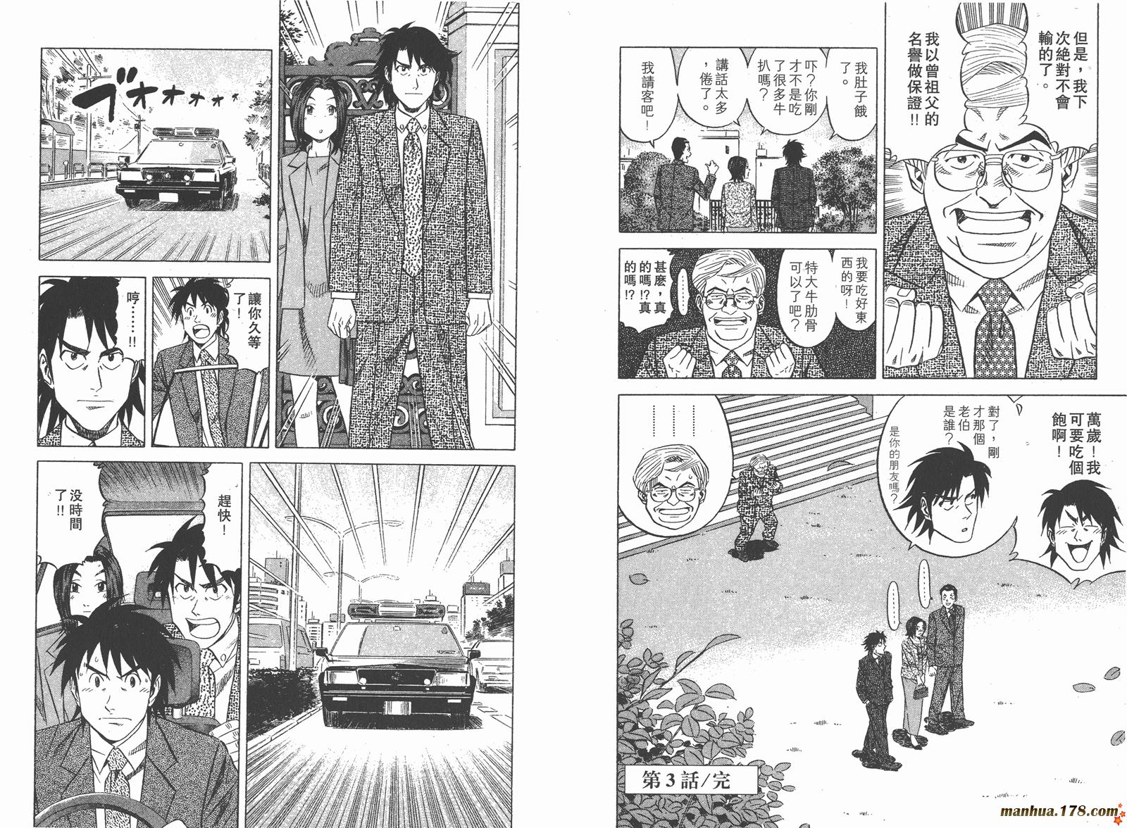 为食神探 第1卷 第55页