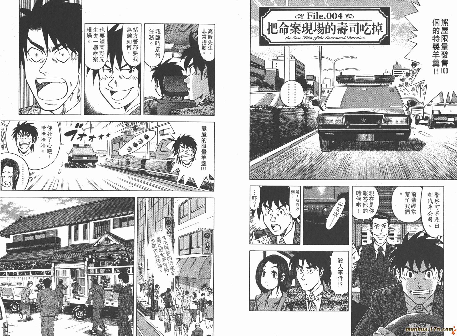 为食神探 第1卷 第56页