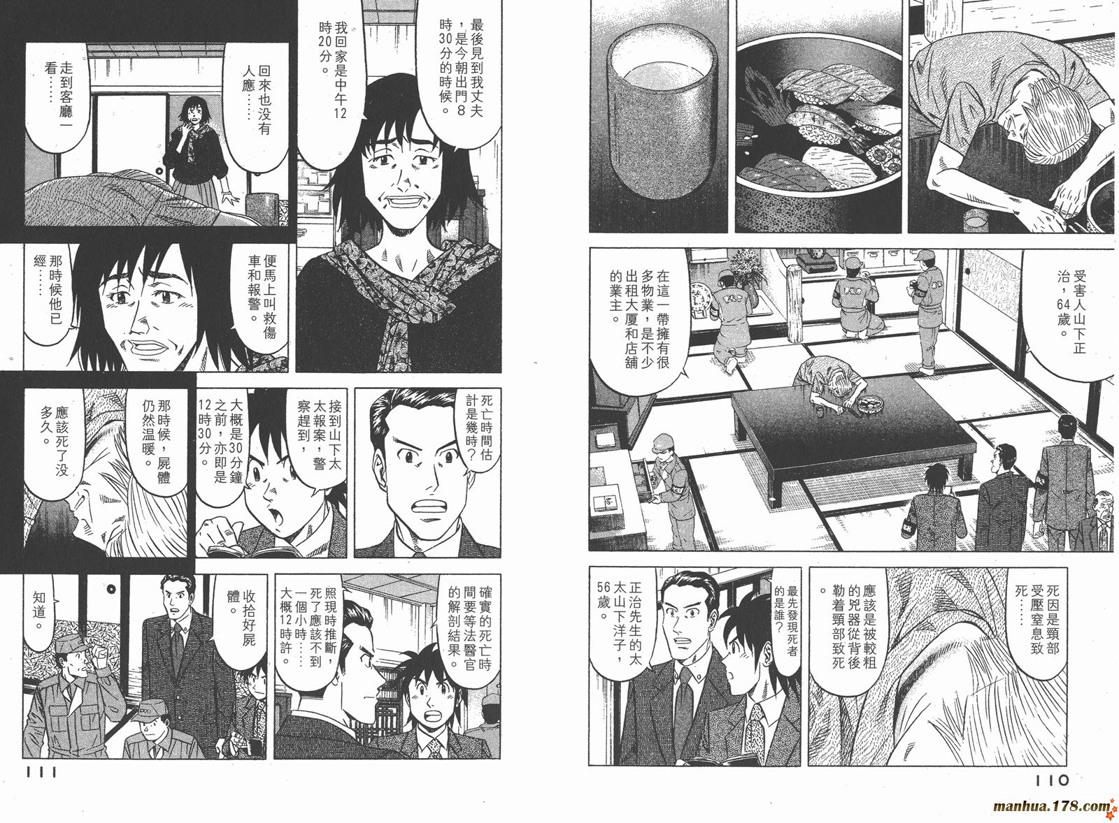 为食神探 第1卷 第57页