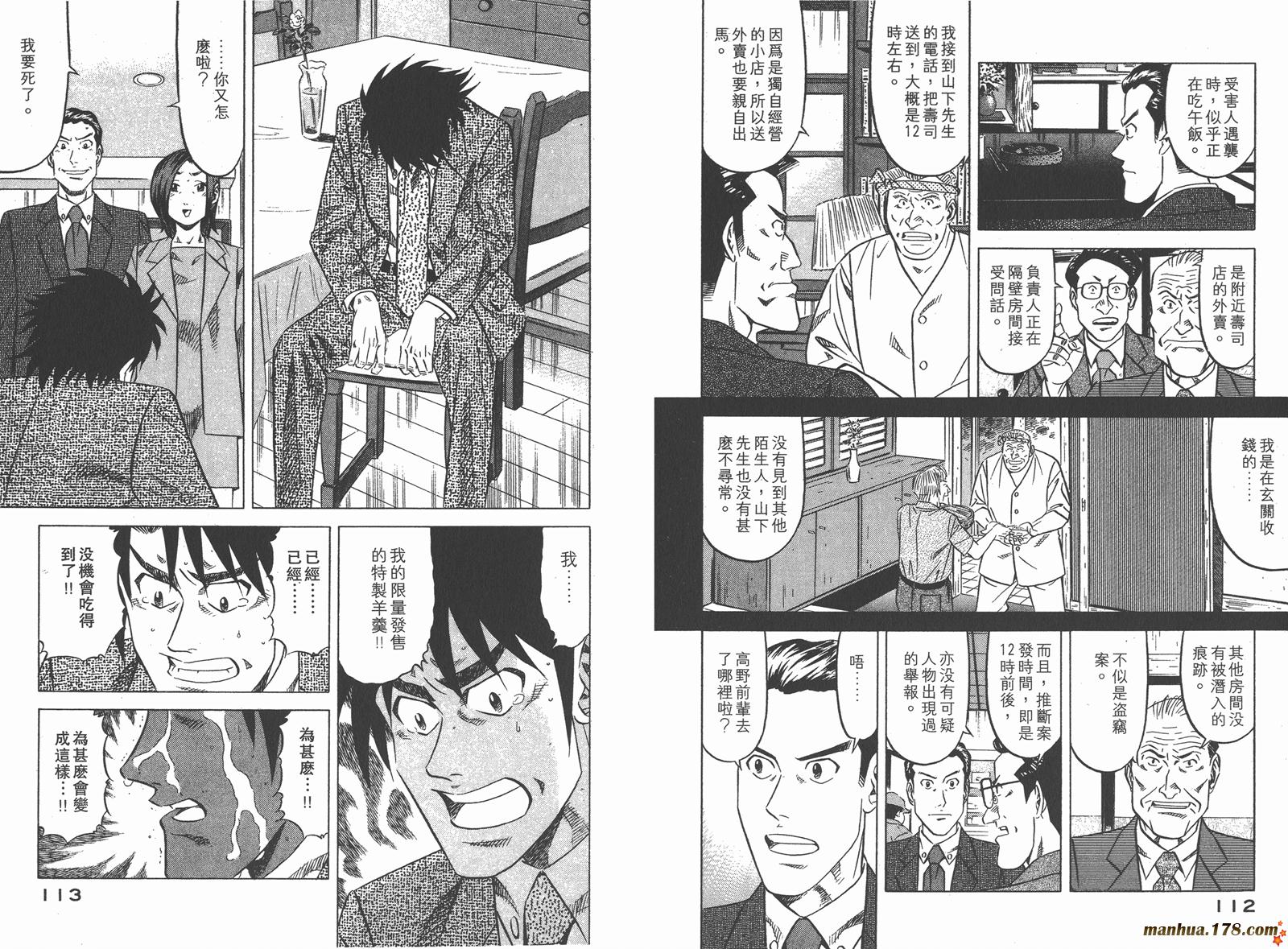 为食神探 第1卷 第58页