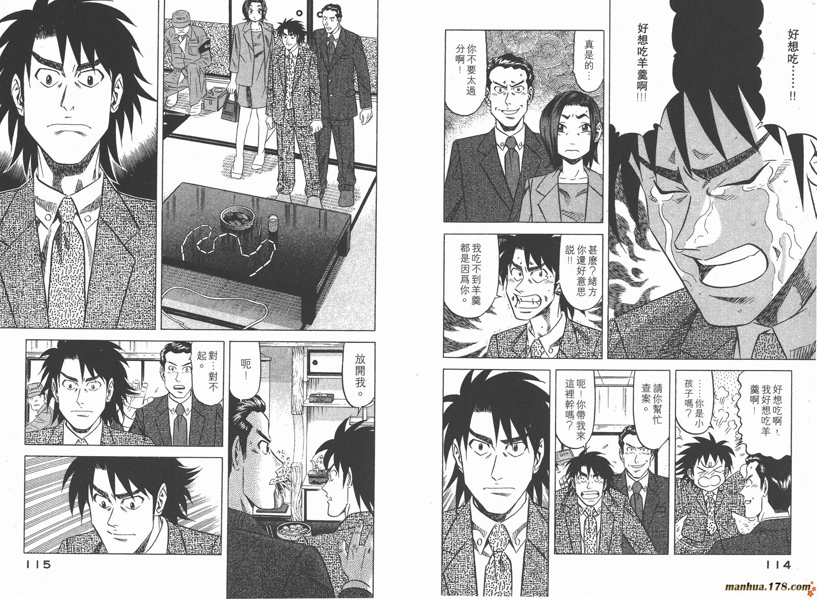 为食神探 第1卷 第59页