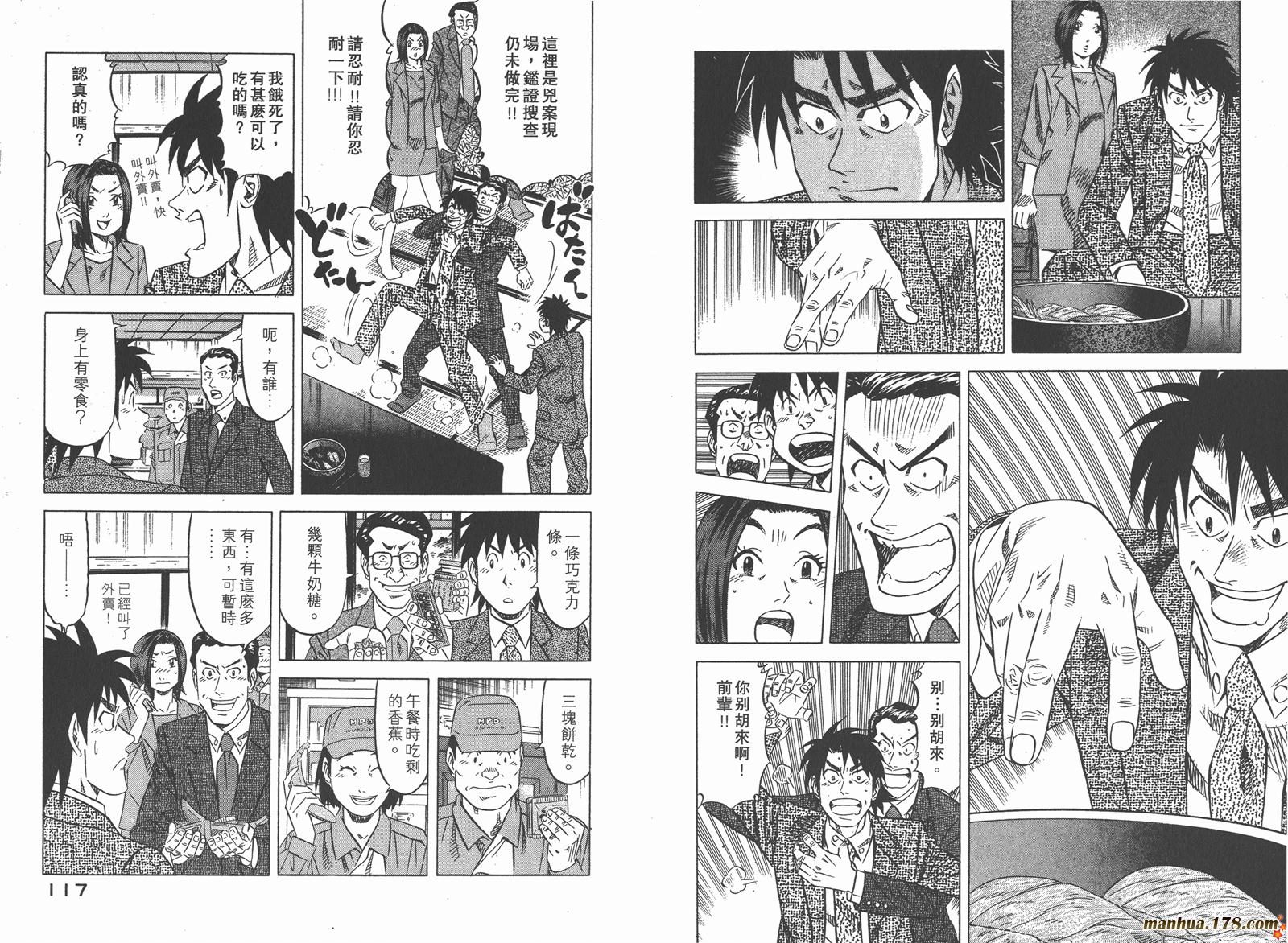 为食神探 第1卷 第60页
