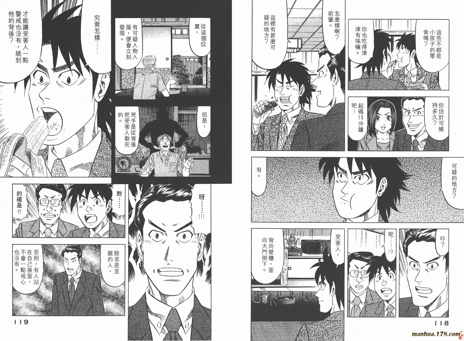 为食神探 第1卷 第61页