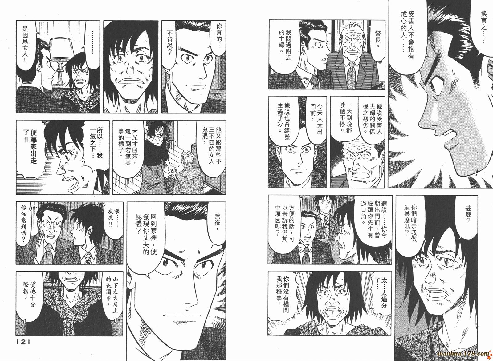 为食神探 第1卷 第62页