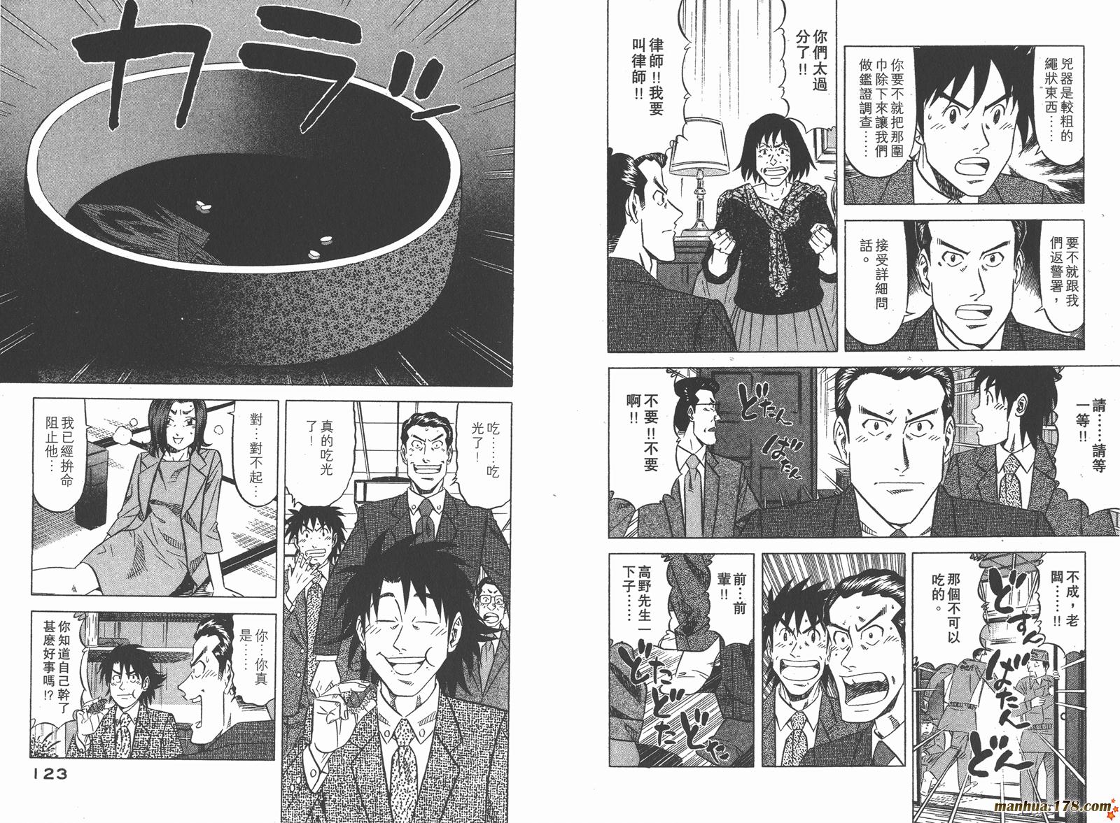 为食神探 第1卷 第63页