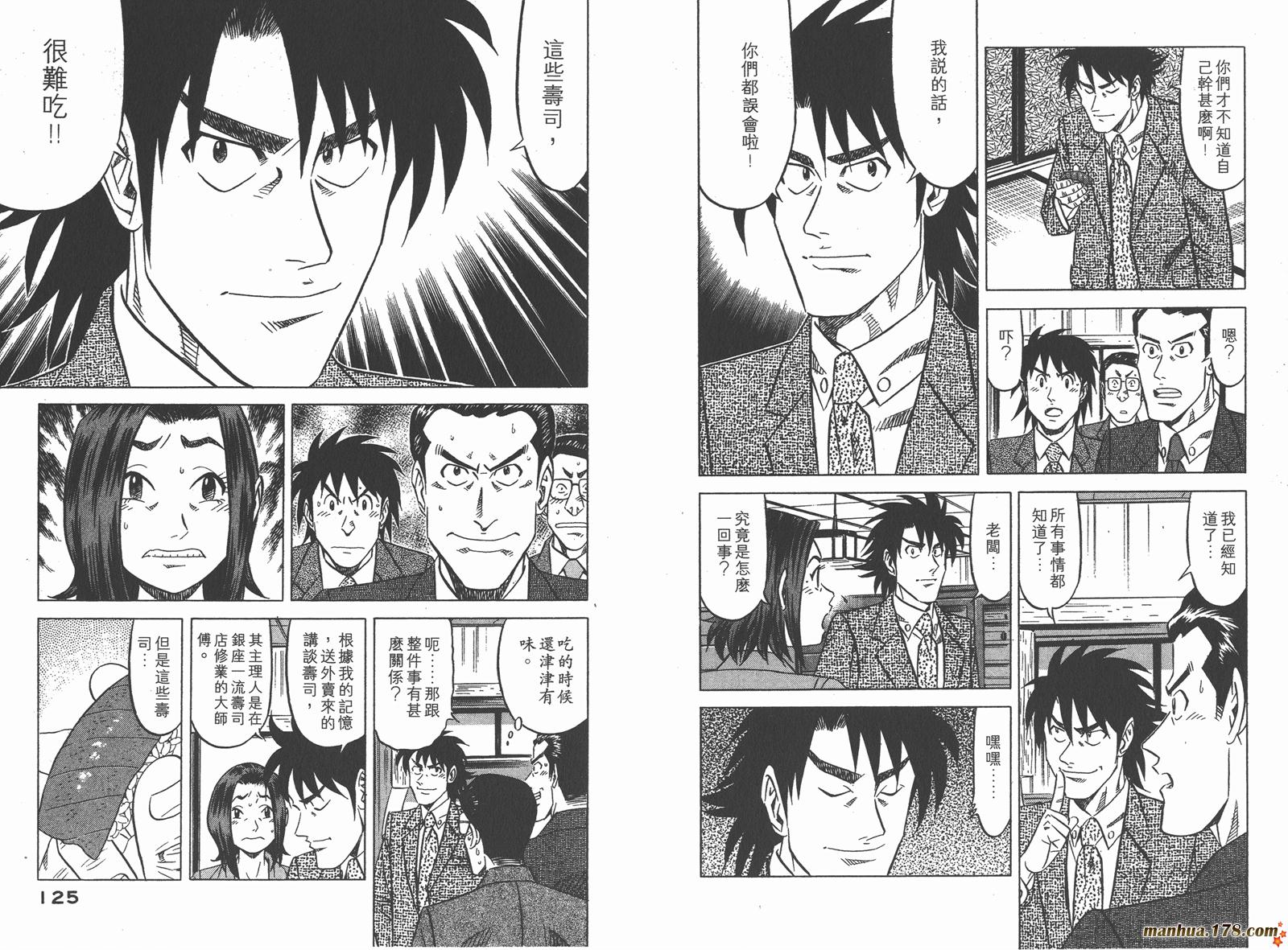 为食神探 第1卷 第64页