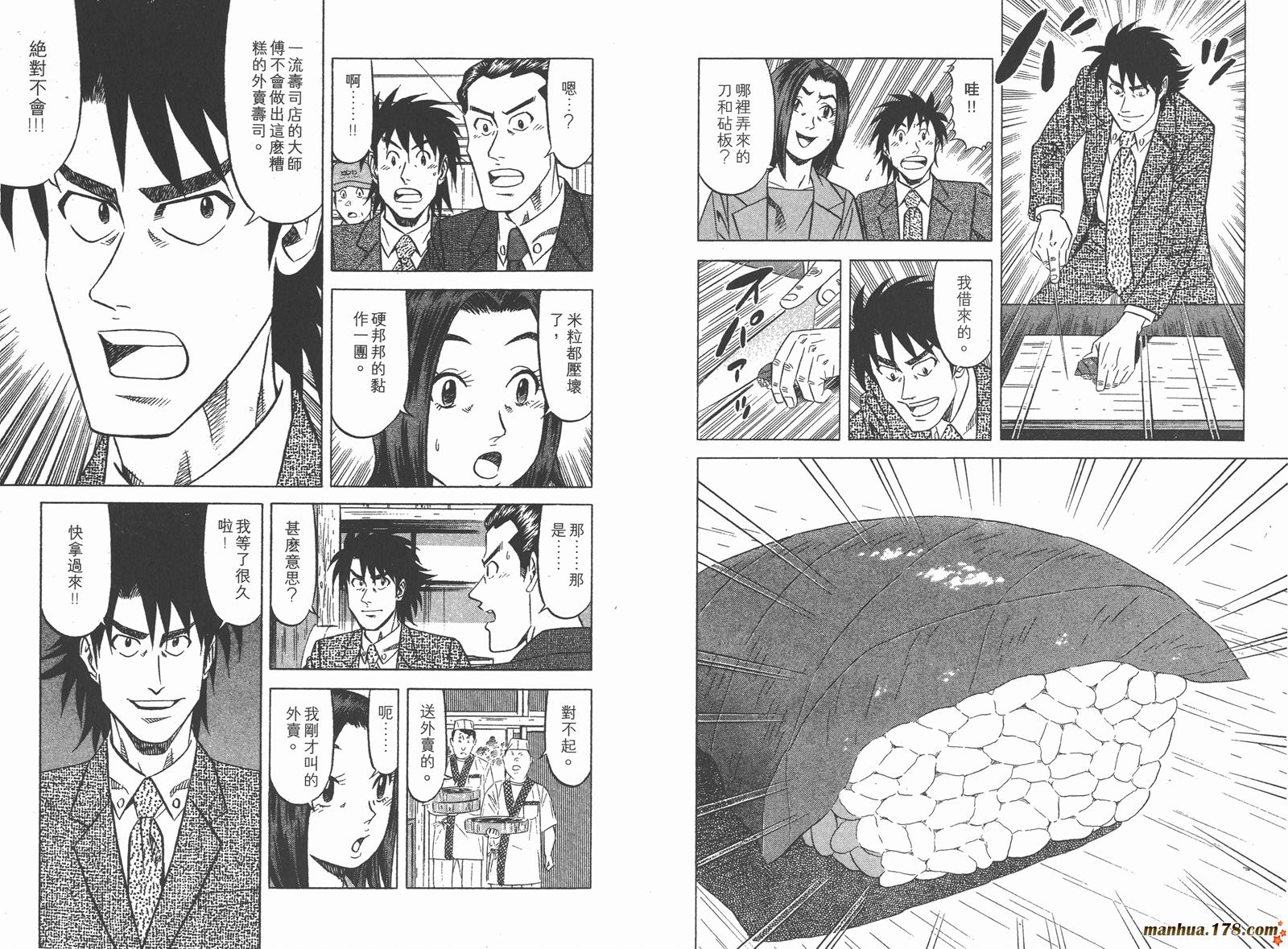 为食神探 第1卷 第65页