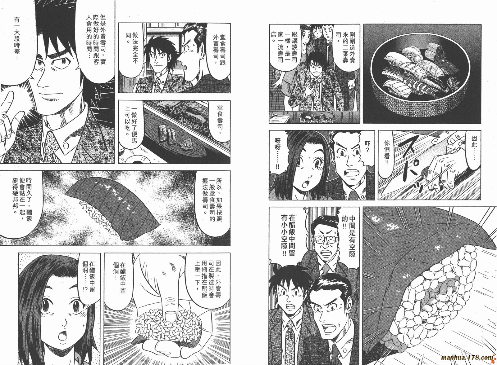 为食神探 第1卷 第66页