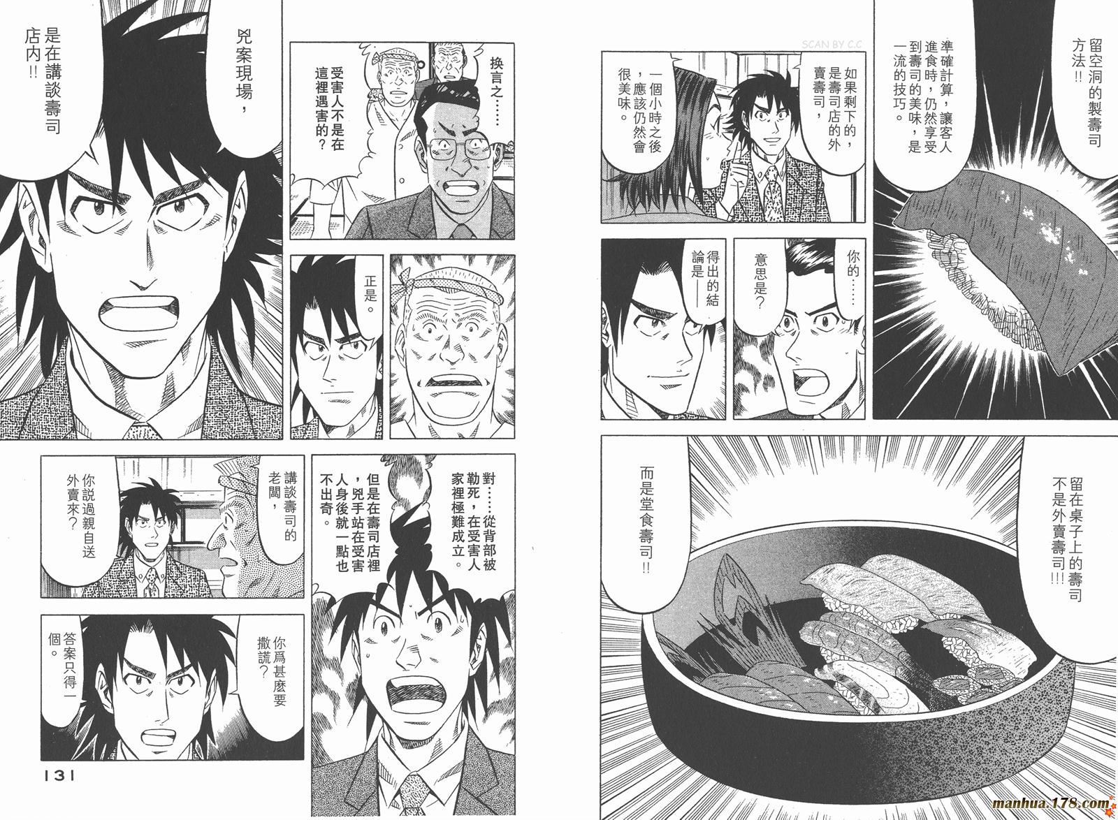 为食神探 第1卷 第67页