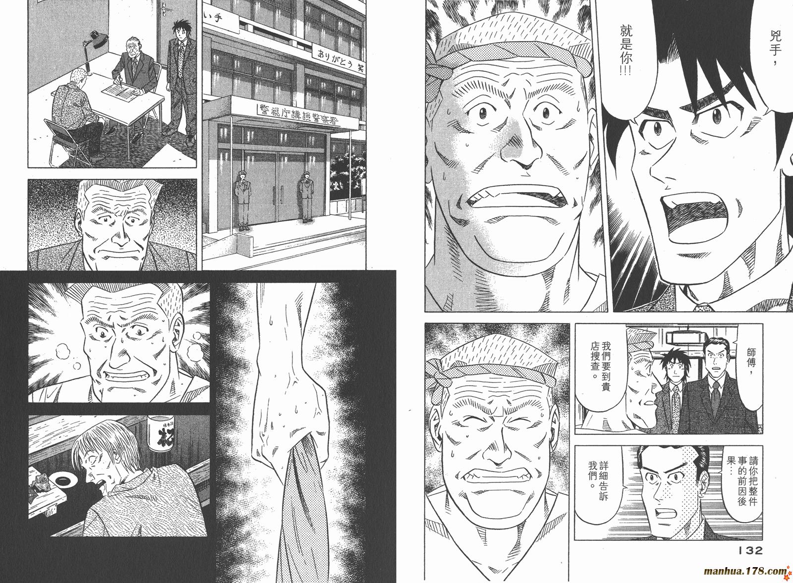 为食神探 第1卷 第68页