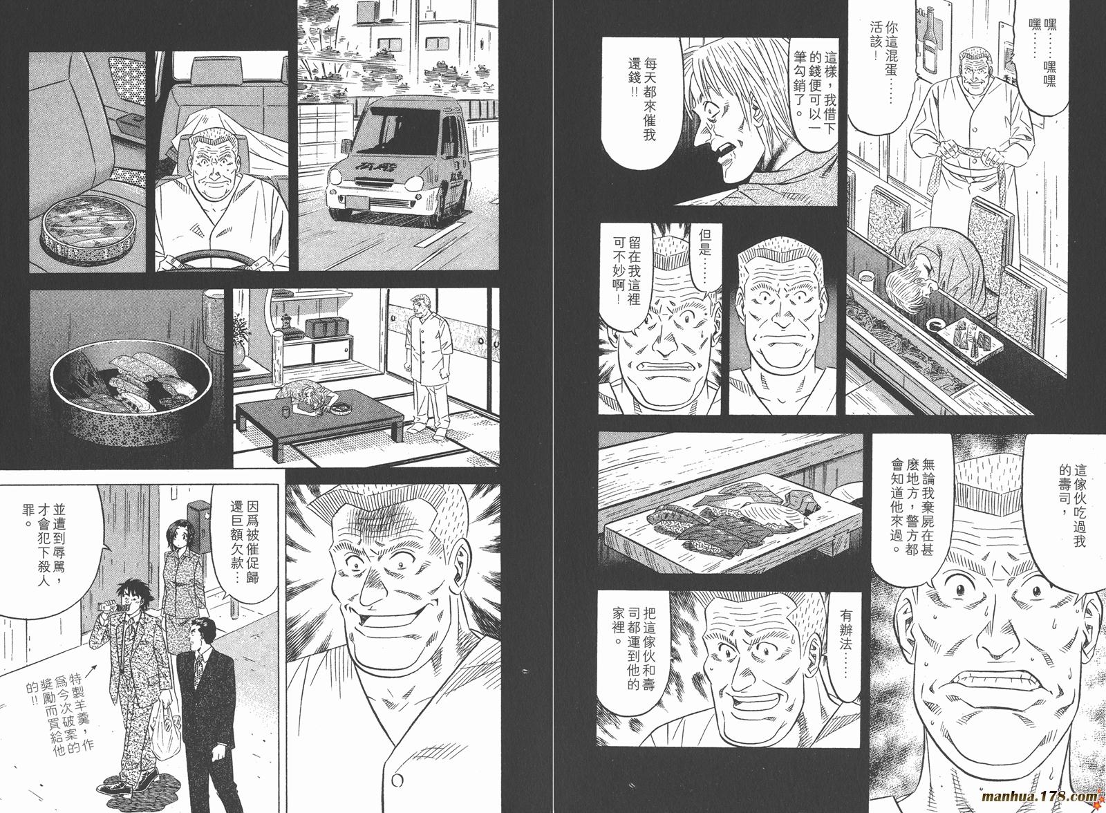 为食神探 第1卷 第69页