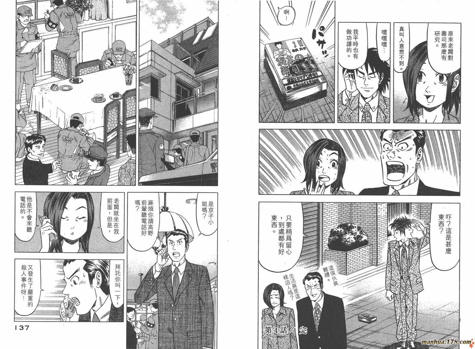 为食神探 第1卷 第70页