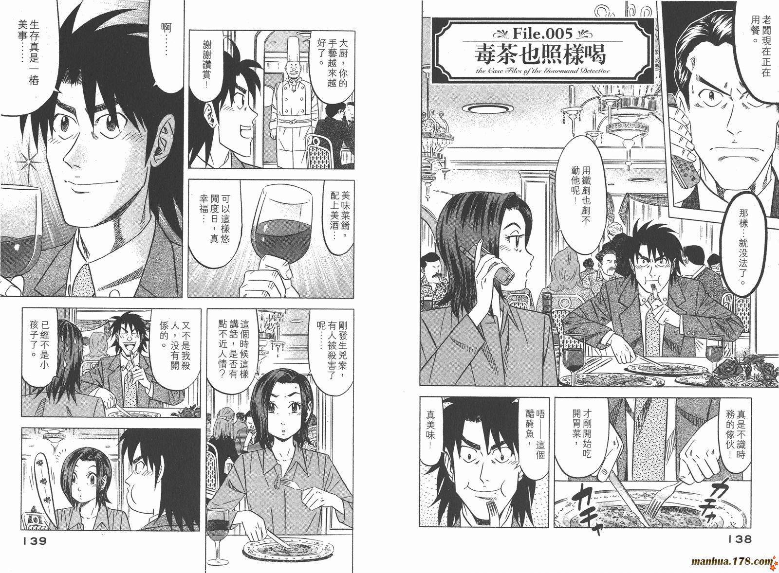 为食神探 第1卷 第71页