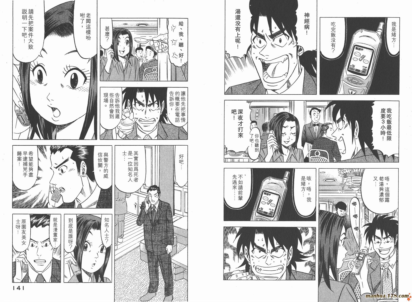 为食神探 第1卷 第72页