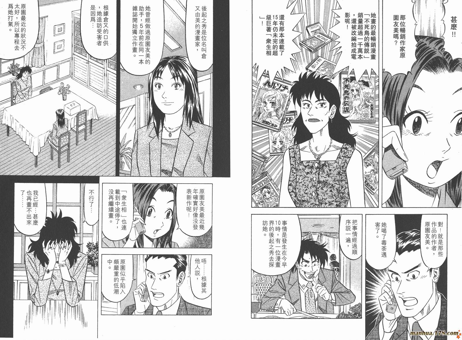 为食神探 第1卷 第73页