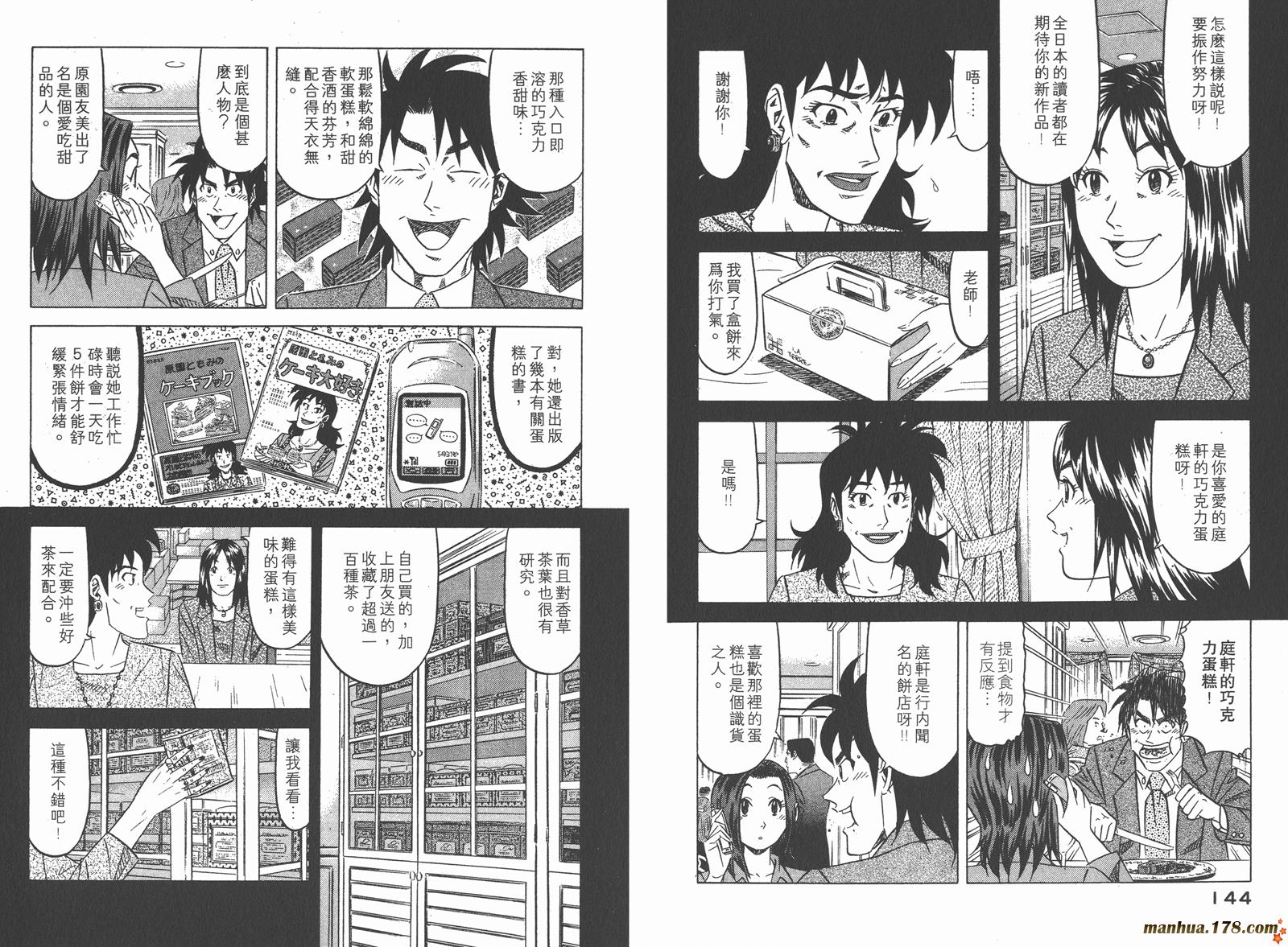 为食神探 第1卷 第74页