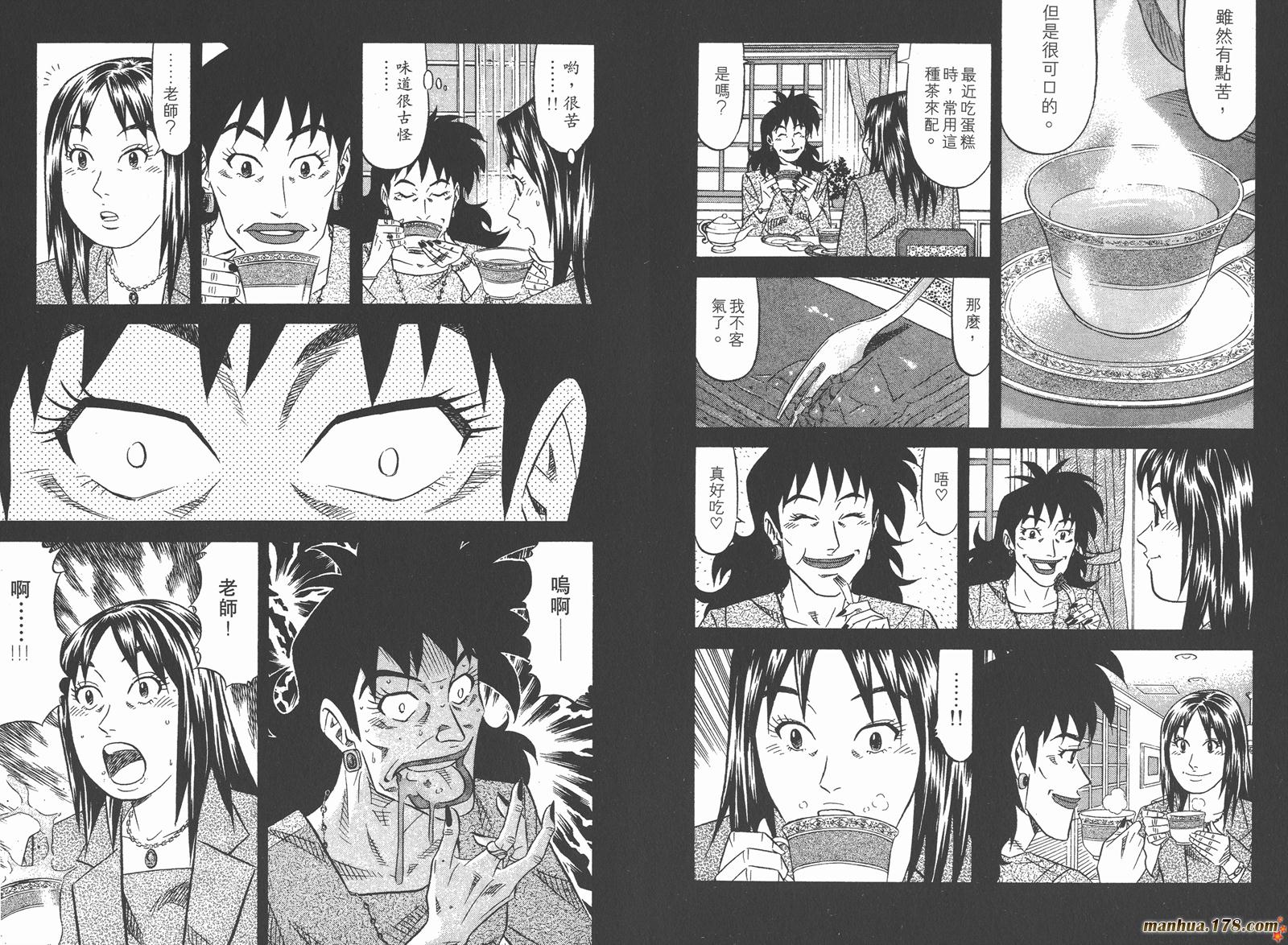 为食神探 第1卷 第75页