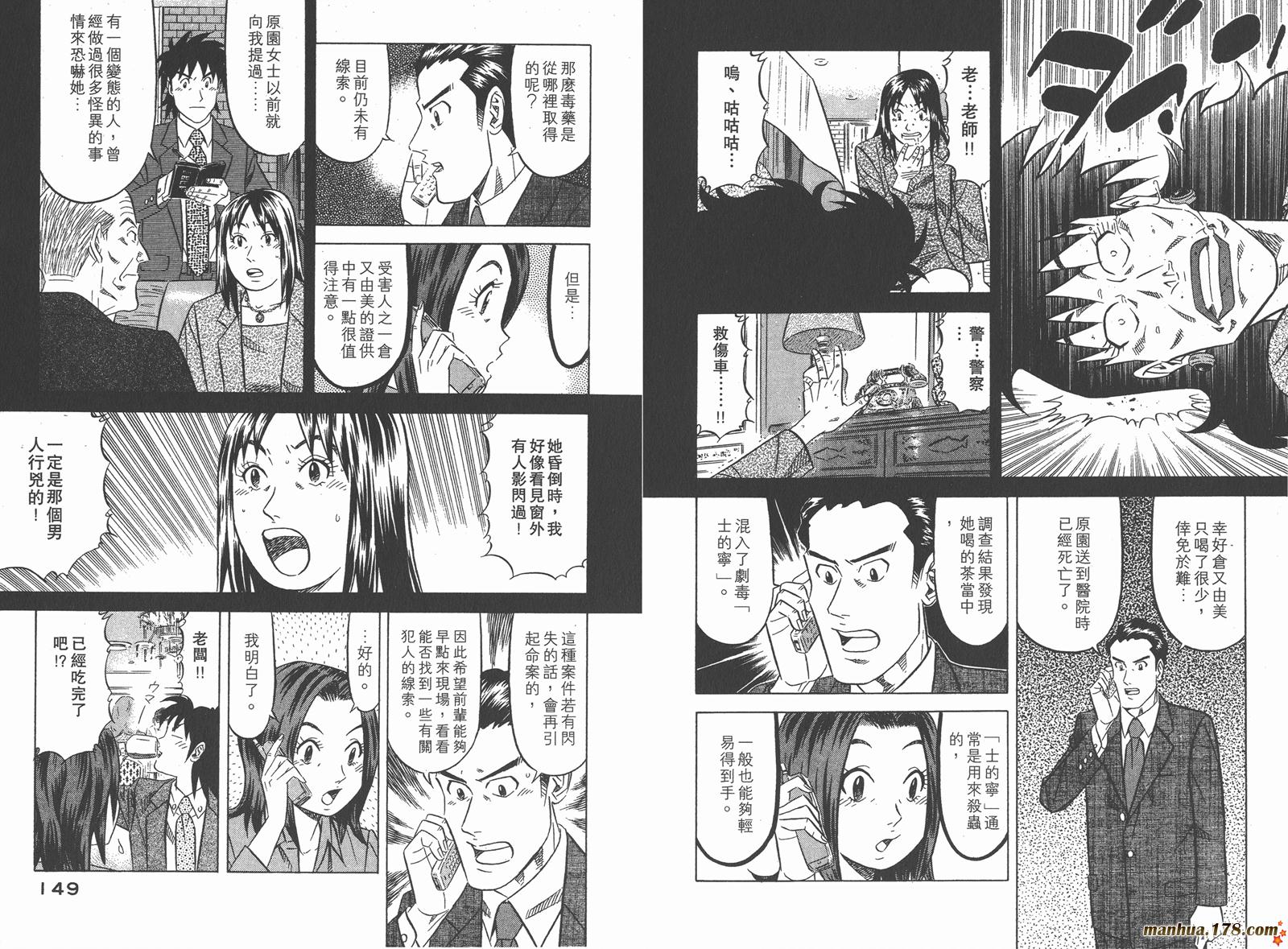 为食神探 第1卷 第76页