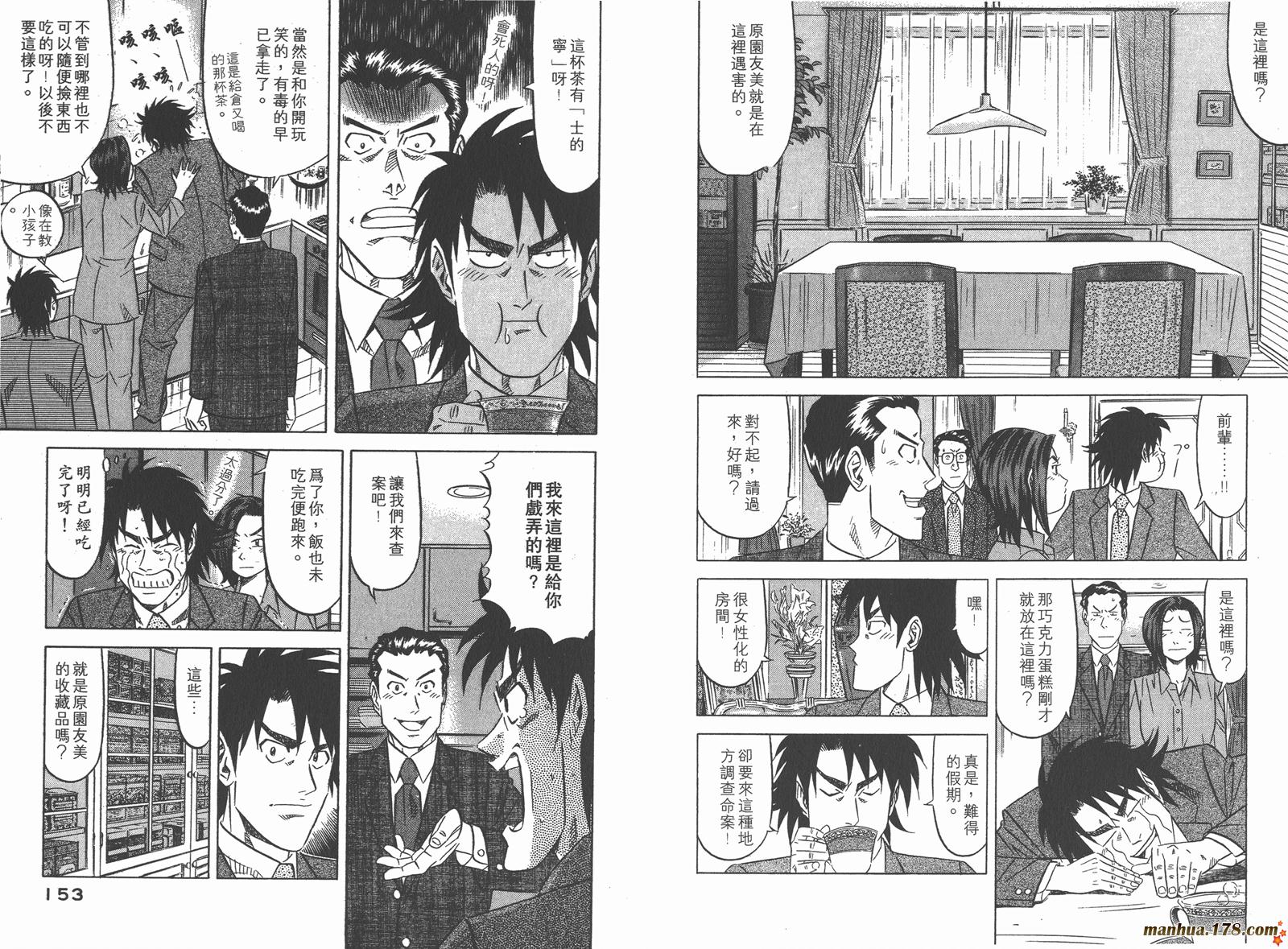 为食神探 第1卷 第78页