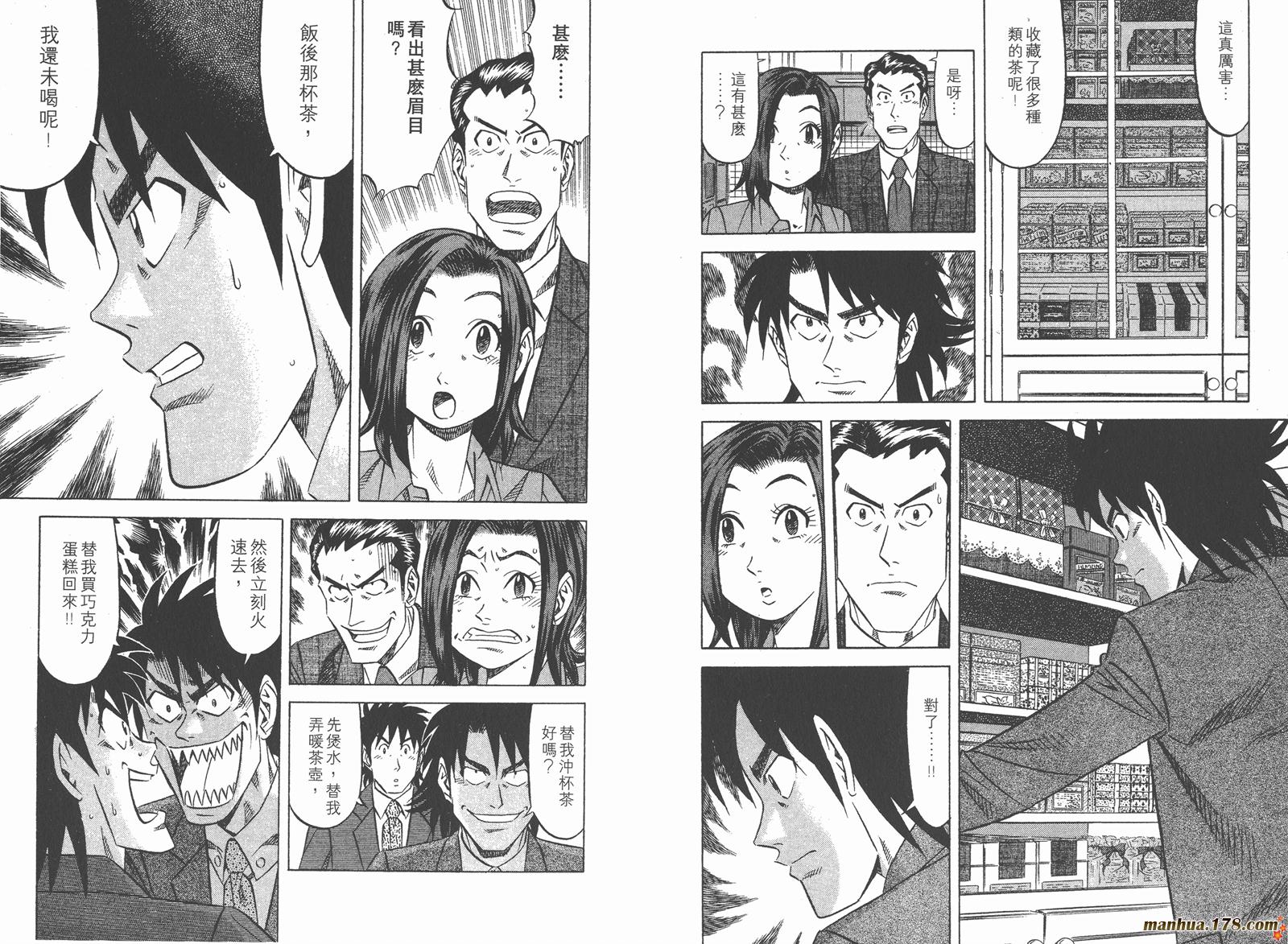 为食神探 第1卷 第79页