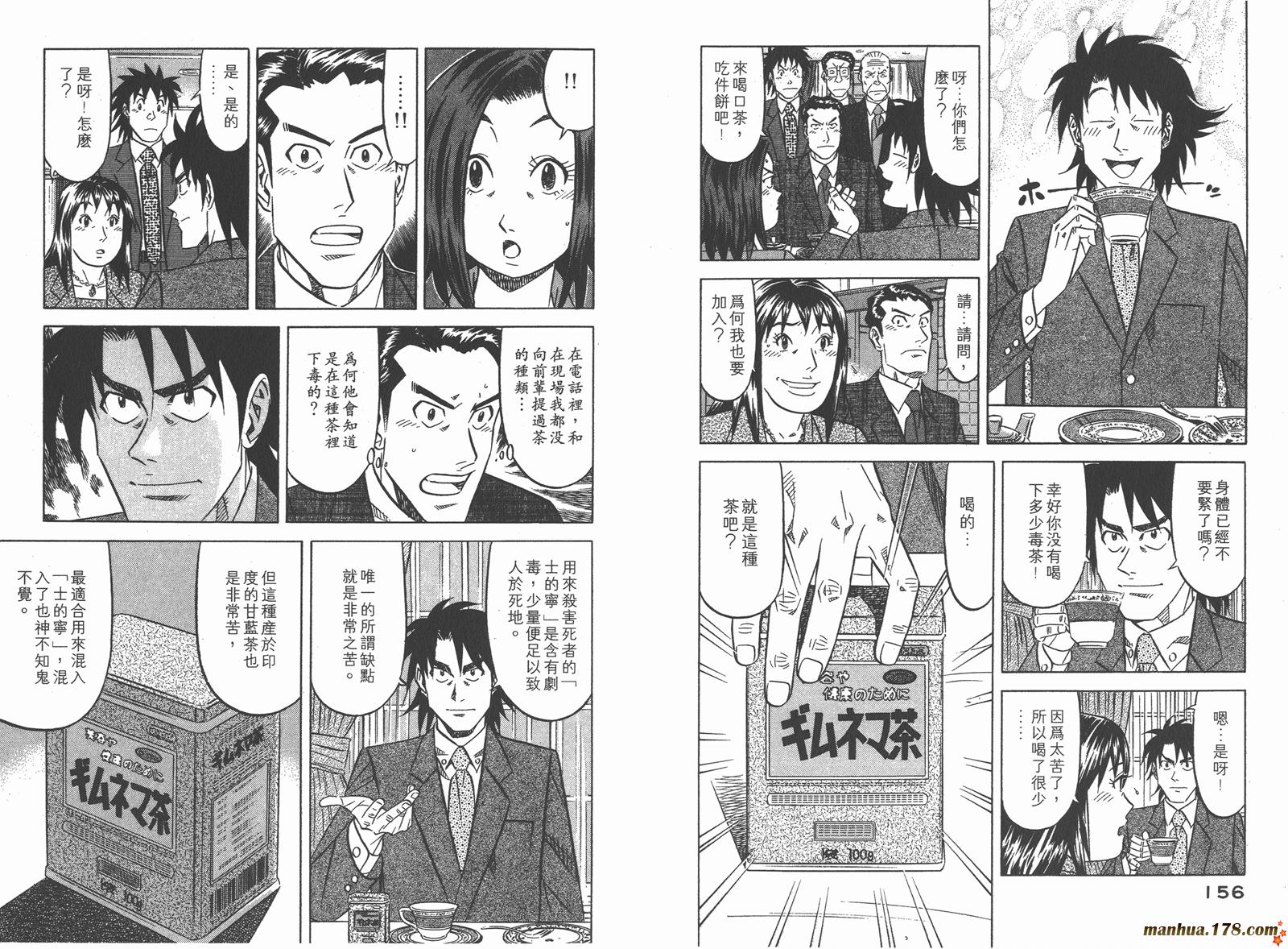 为食神探 第1卷 第80页