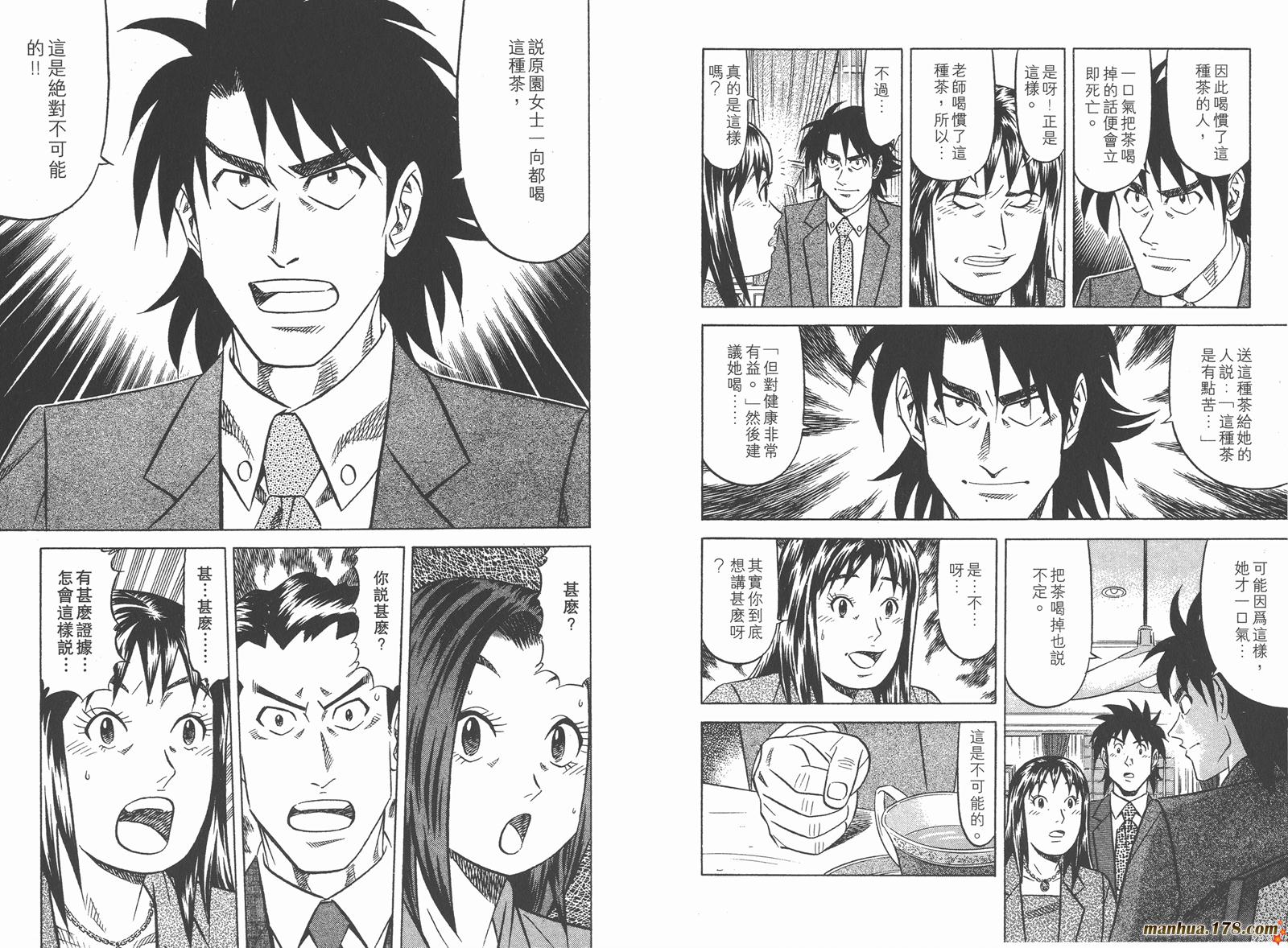 为食神探 第1卷 第81页