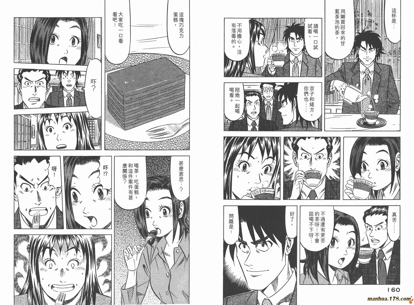 为食神探 第1卷 第82页