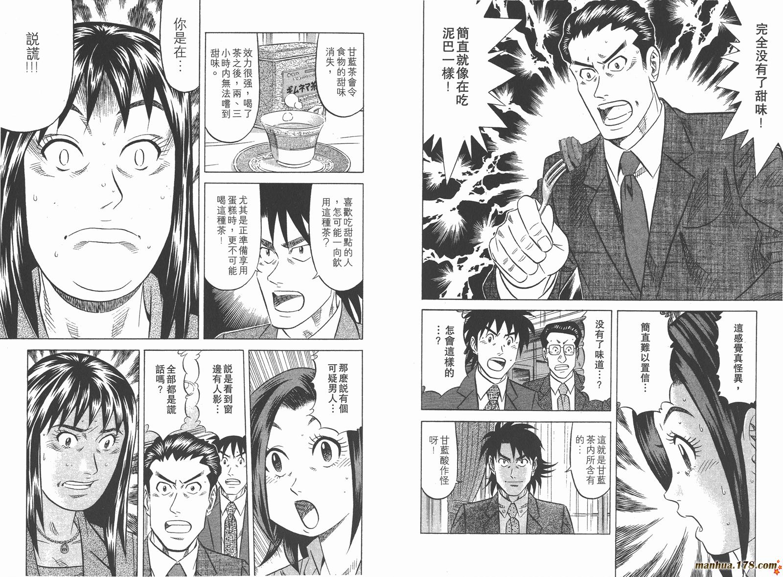 为食神探 第1卷 第83页