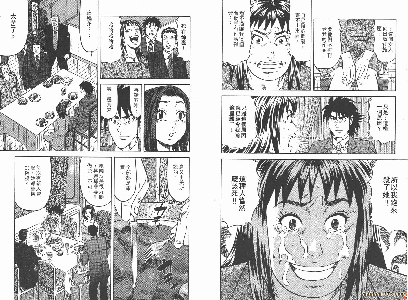 为食神探 第1卷 第84页