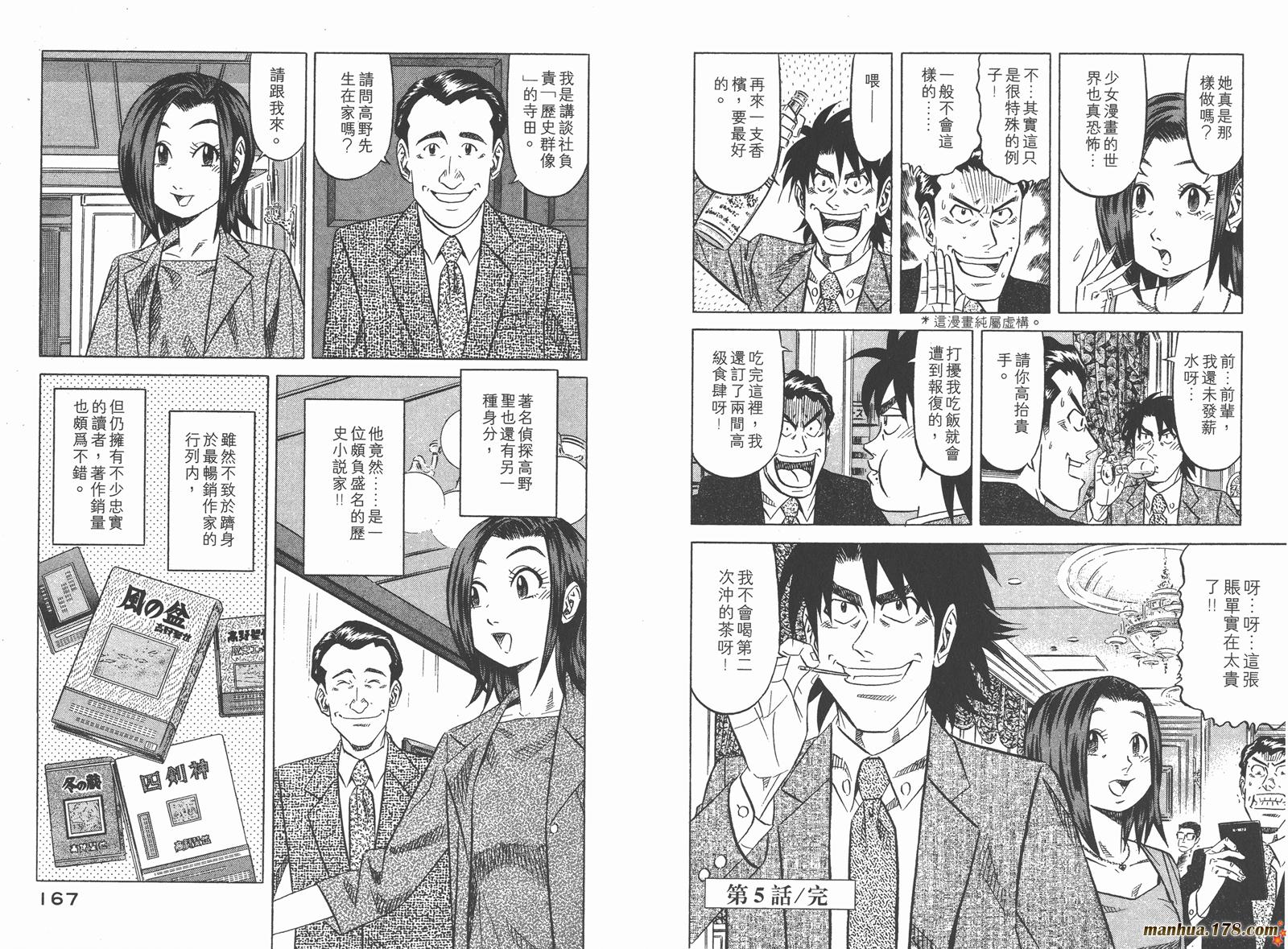 为食神探 第1卷 第85页