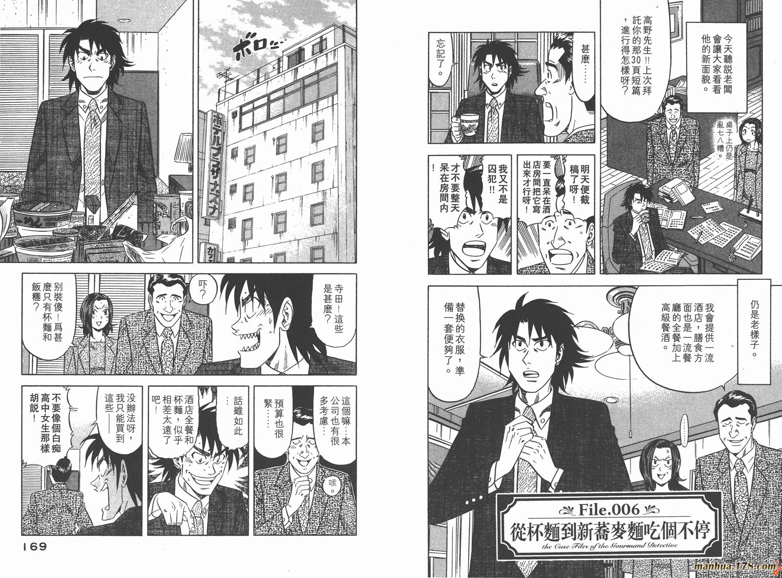 为食神探 第1卷 第86页
