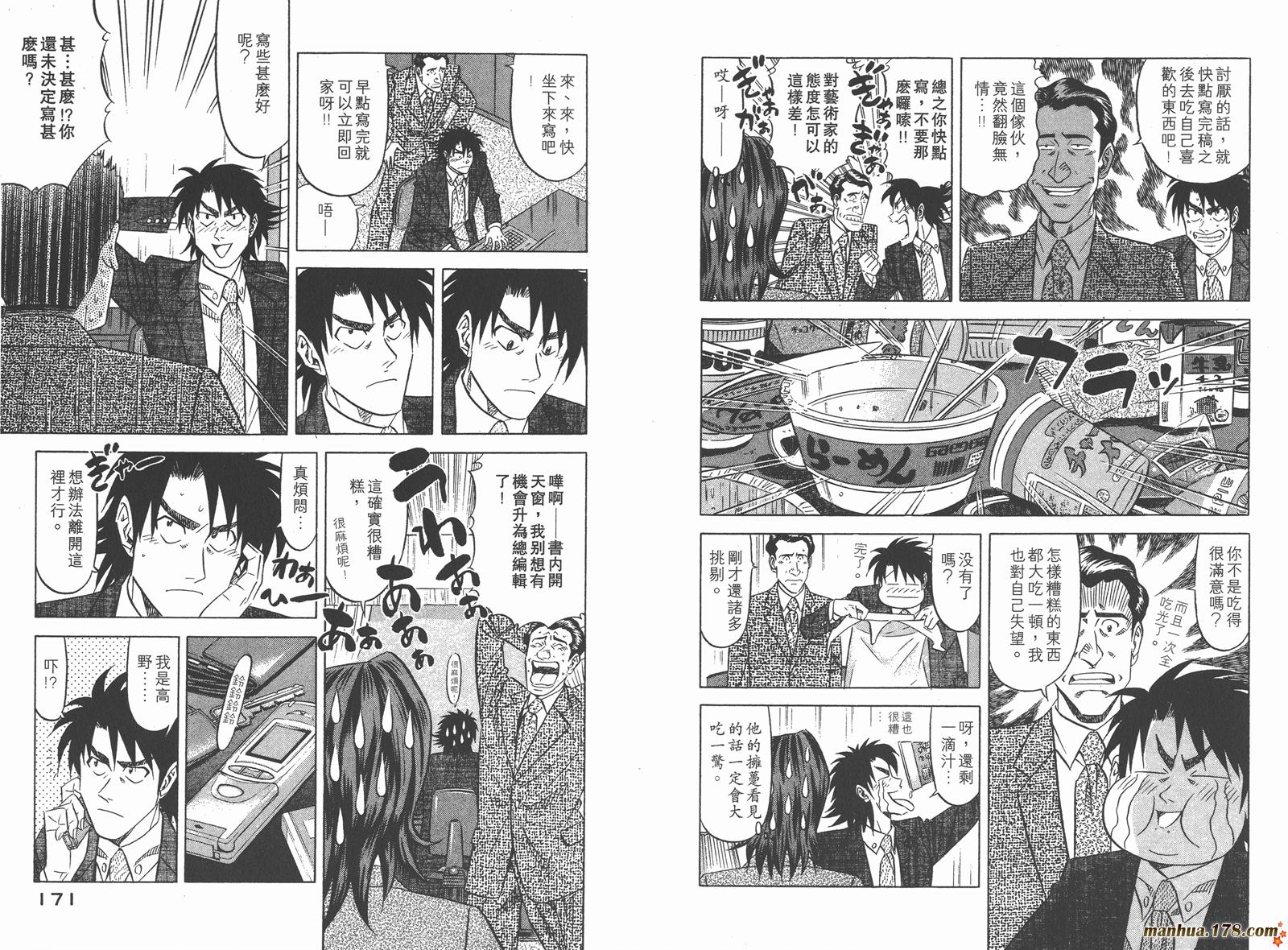 为食神探 第1卷 第87页