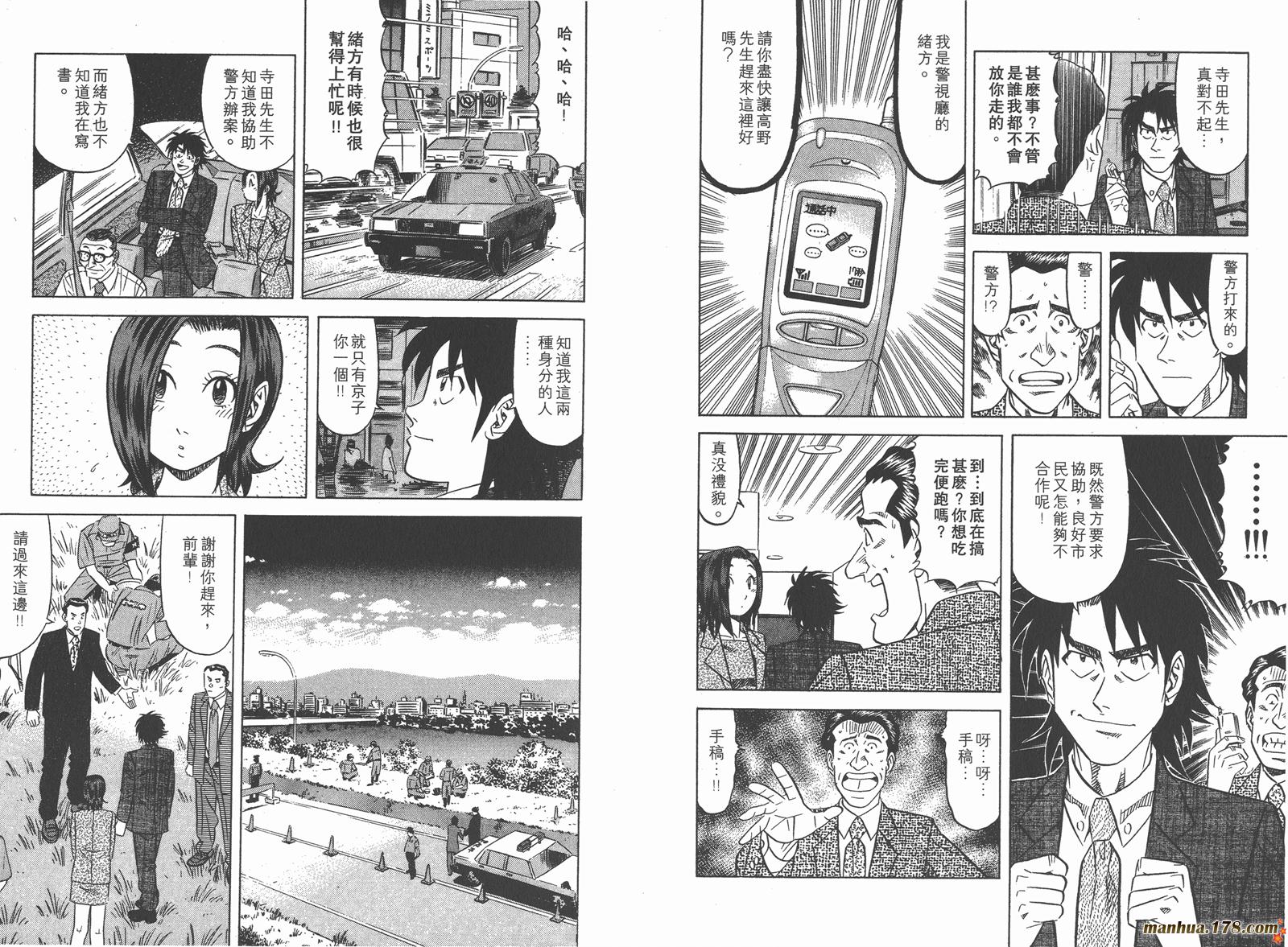 为食神探 第1卷 第88页