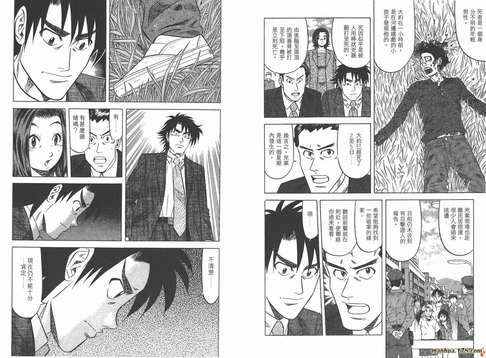 为食神探 第1卷 第89页