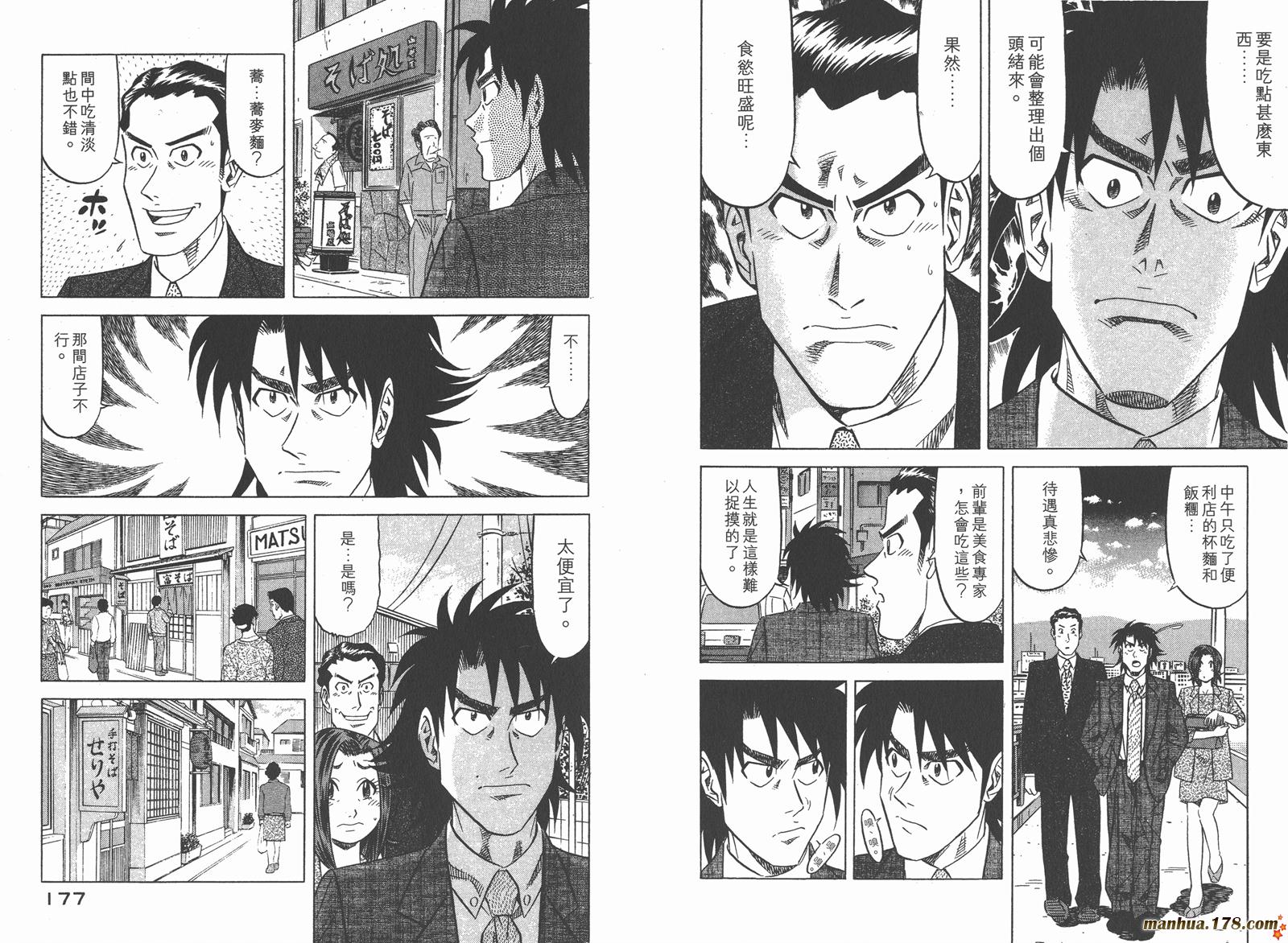 为食神探 第1卷 第90页