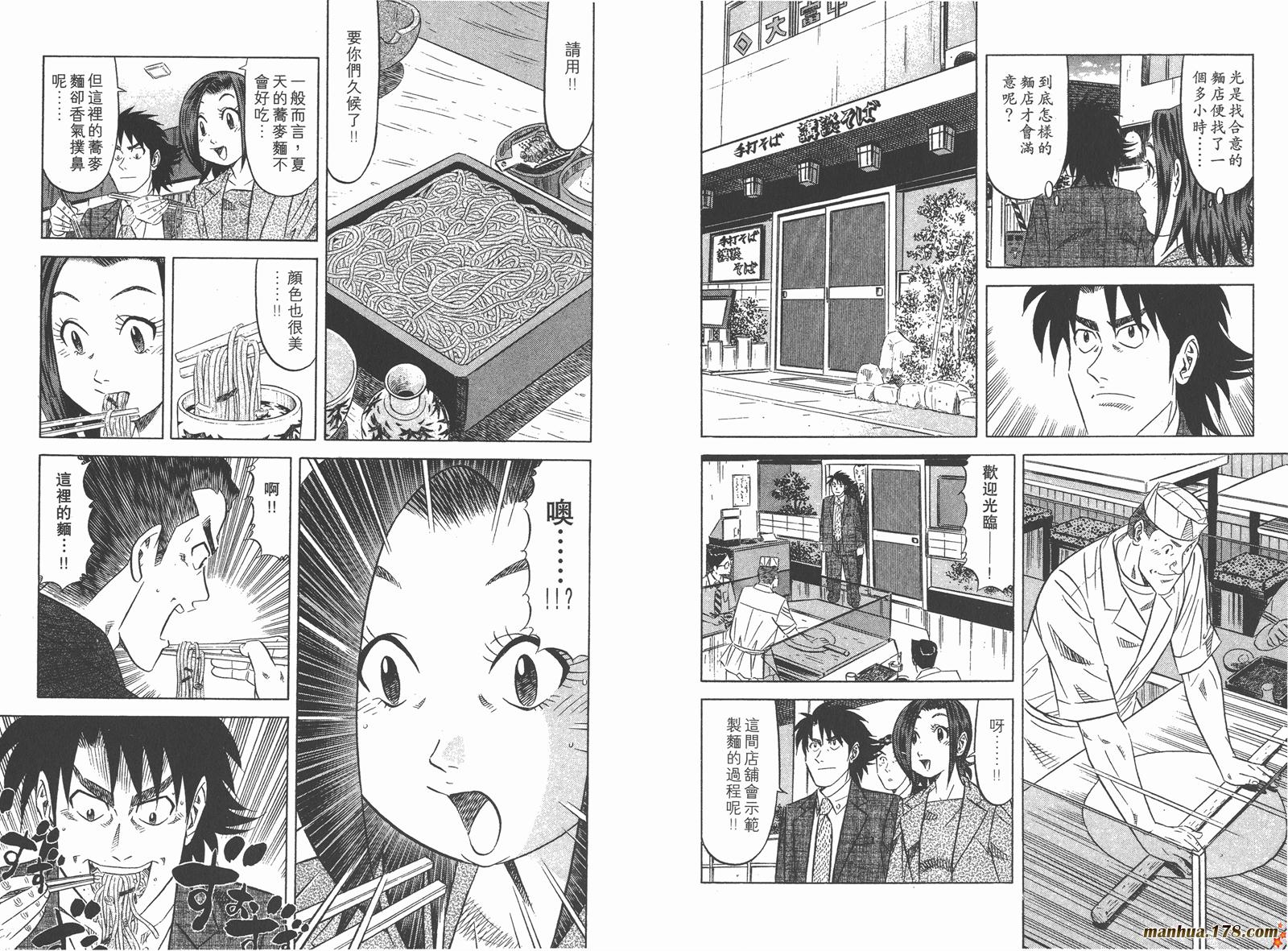 为食神探 第1卷 第91页