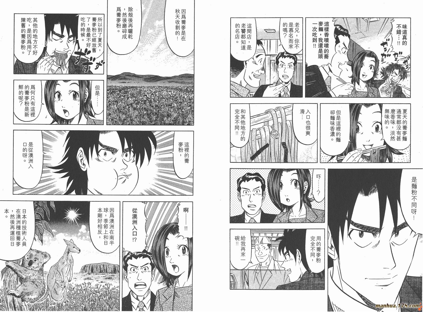 为食神探 第1卷 第92页