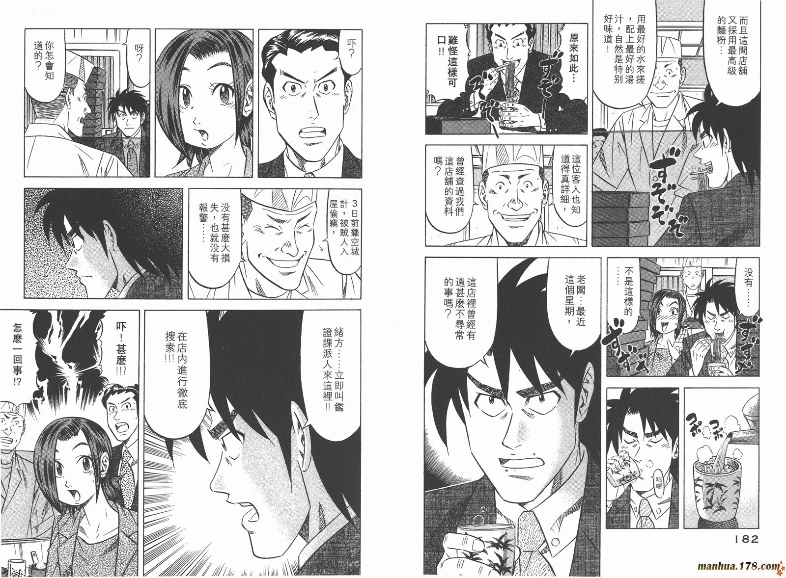 为食神探 第1卷 第93页