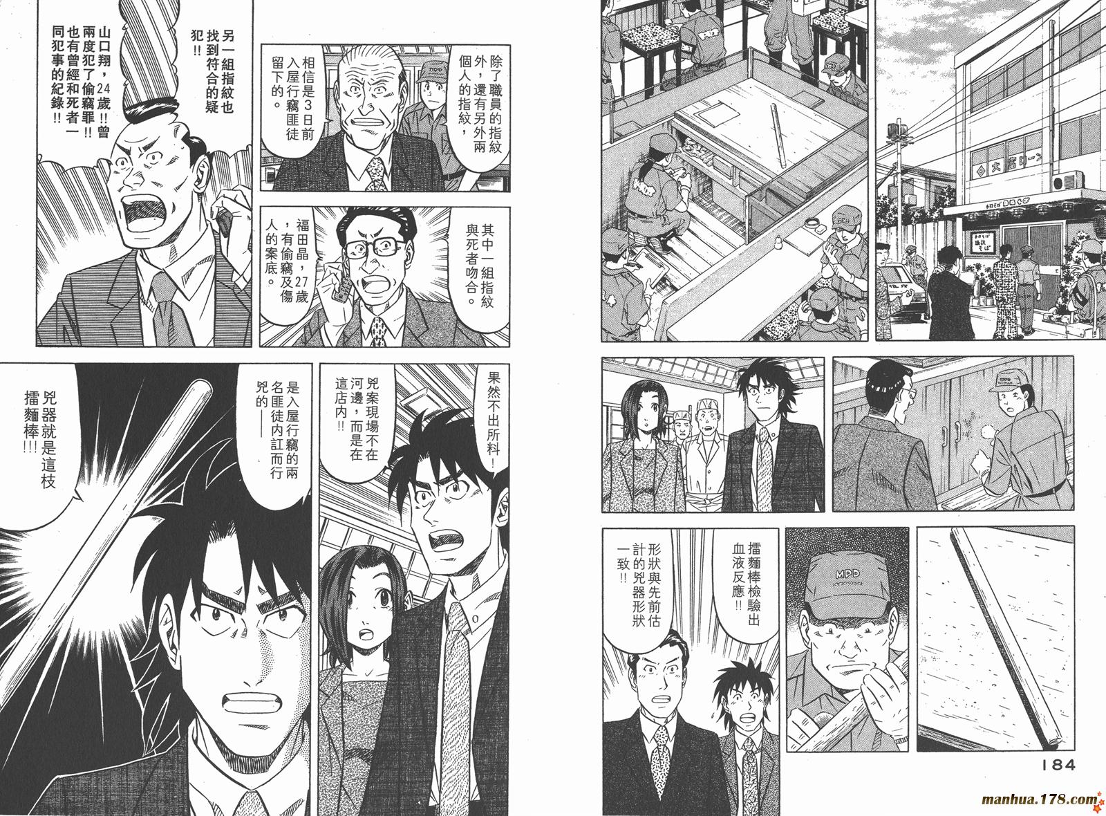 为食神探 第1卷 第94页