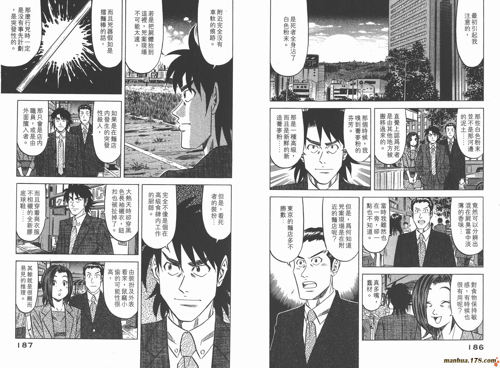 为食神探 第1卷 第95页