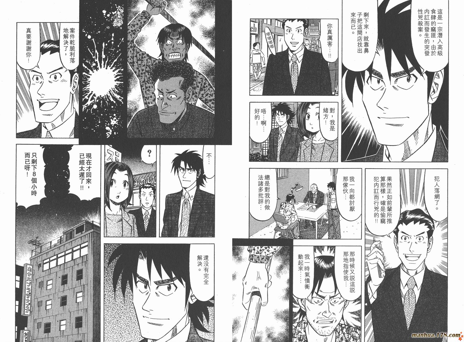 为食神探 第1卷 第96页