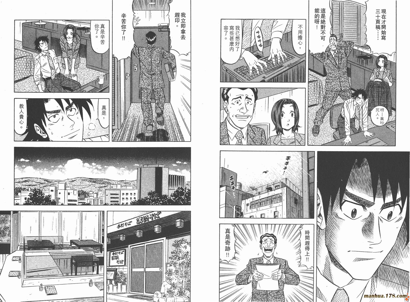 为食神探 第1卷 第97页