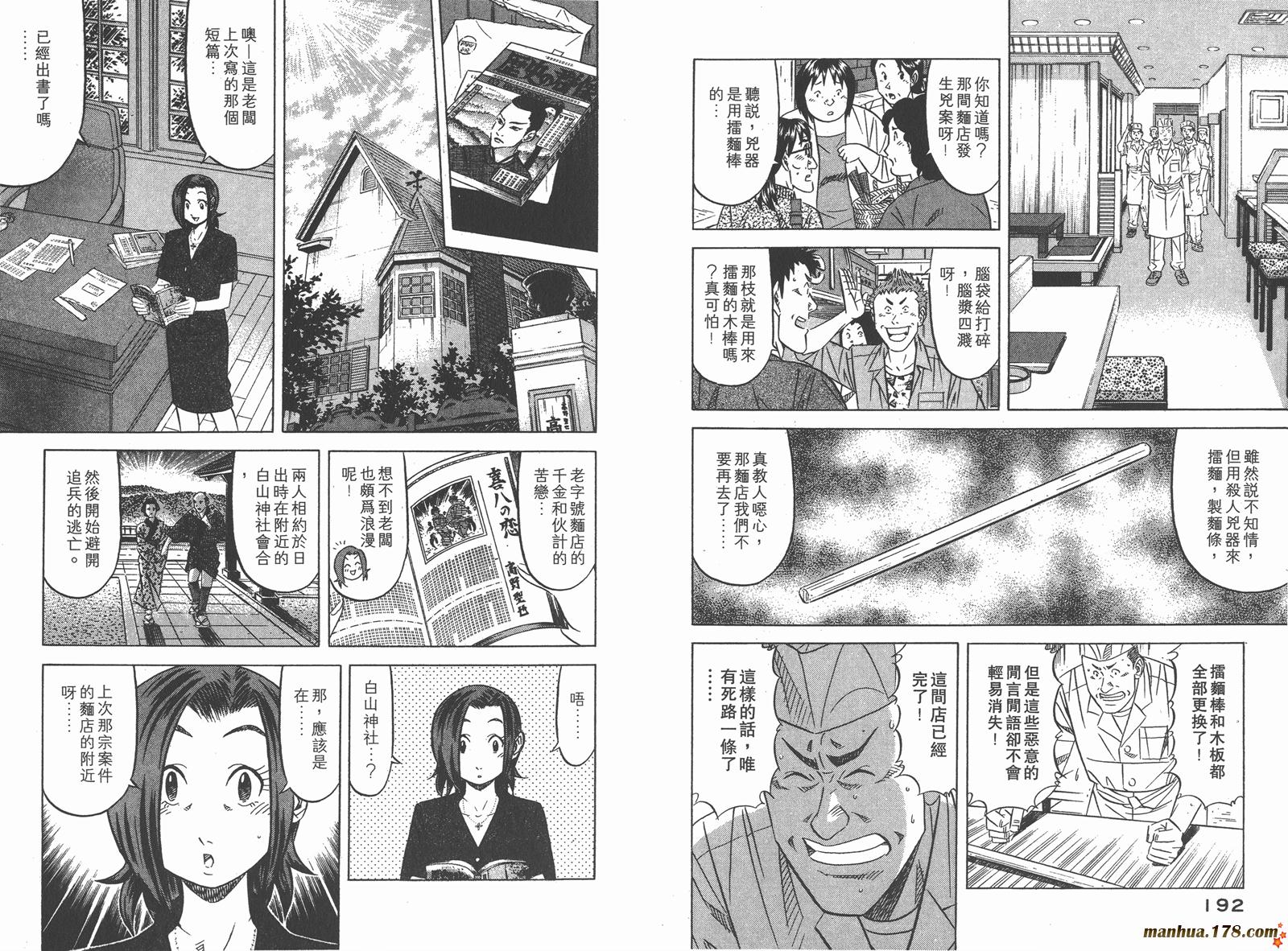 为食神探 第1卷 第98页