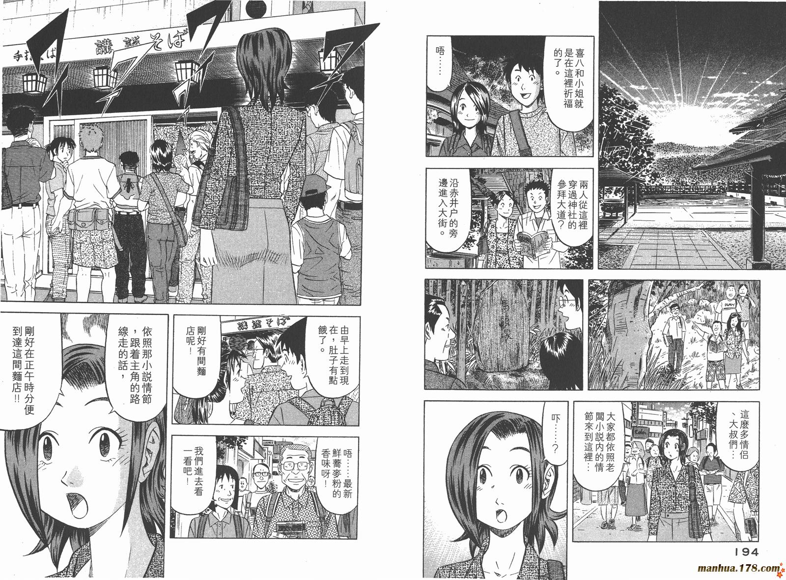 为食神探 第1卷 第99页