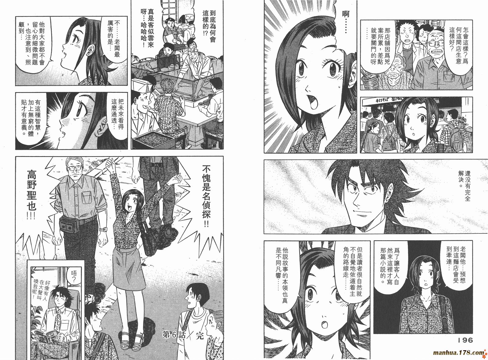 为食神探 第1卷 第100页