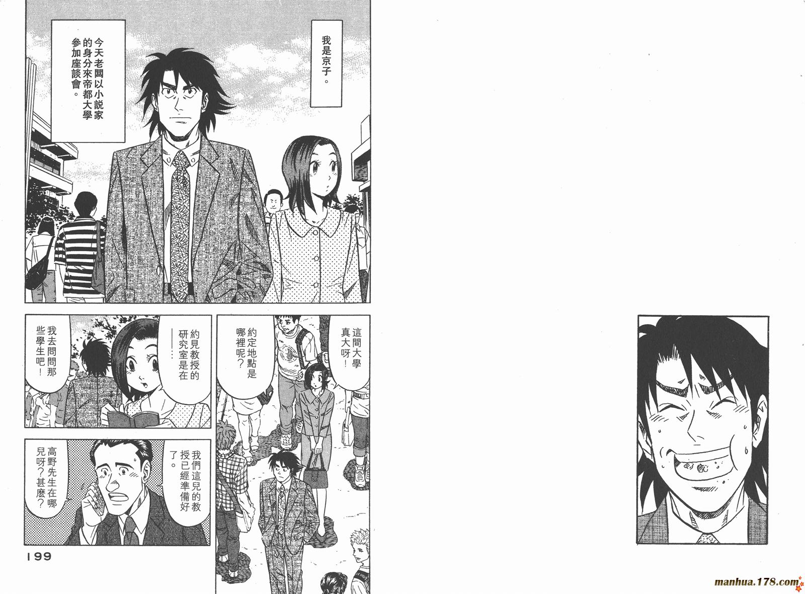 为食神探 第1卷 第101页