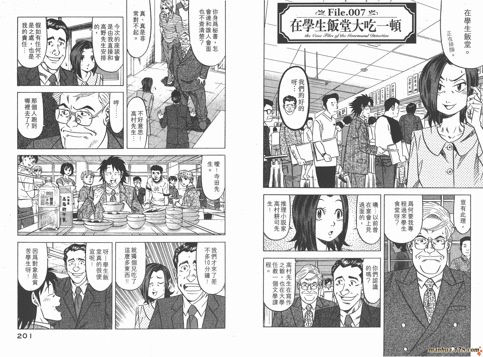 为食神探 第1卷 第102页